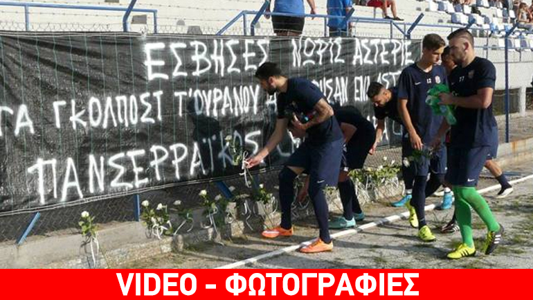 Βέροια: Τίμησαν τον Αστέριο Μαρκούση