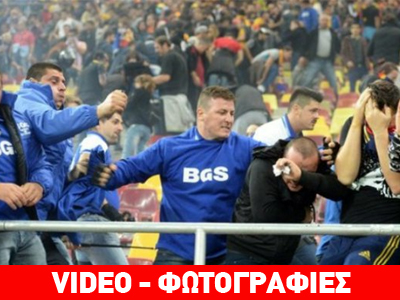 Σοβαρά επεισόδια στο Βουκουρέστι!