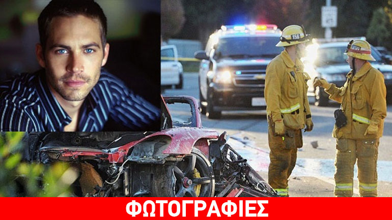 Μήνυση στη Porsche κάνει η κόρη του Paul Walker για τον θάνατο του πατέρα της