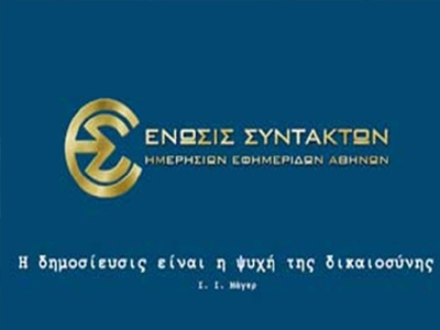 Έντονη διαμαρτυρία ΕΣΗΕΑ για τη σύλληψη δημοσιογράφου