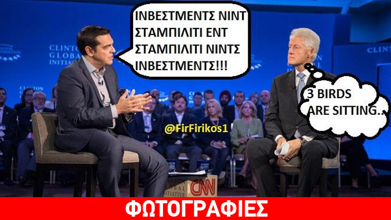 Απίστευτο τρολάρισμα στο Twitter για τα αγγλικά του Τσίπρα