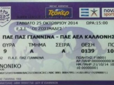 Τα εισιτήρια για το ΠΑΣ Γιάννινα-Καλλονή