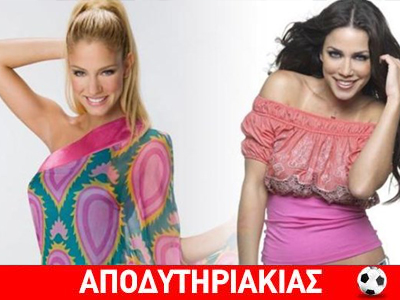 Οταν η γυναίκα είναι έτοιμη να ανοίξει τα πόδια