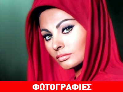 Σοφία Λόρεν: «Αν γεννηθείς sex symbol… θα είσαι μέχρι τα 100 σου!»