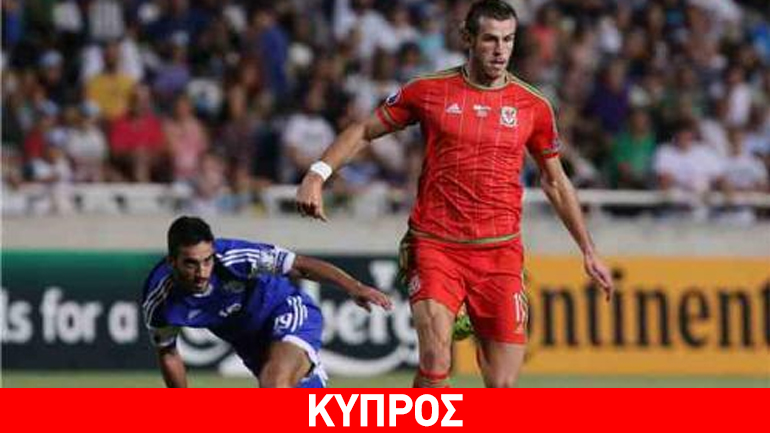 Ήττα για την Κύπρο από την Ουαλία