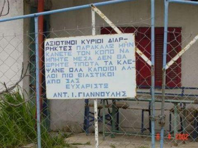 «Αξιότιμοι κύριοι διαρρήκτες…»
