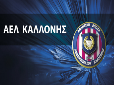 Αποχώρησαν τρεις από την Καλλονή