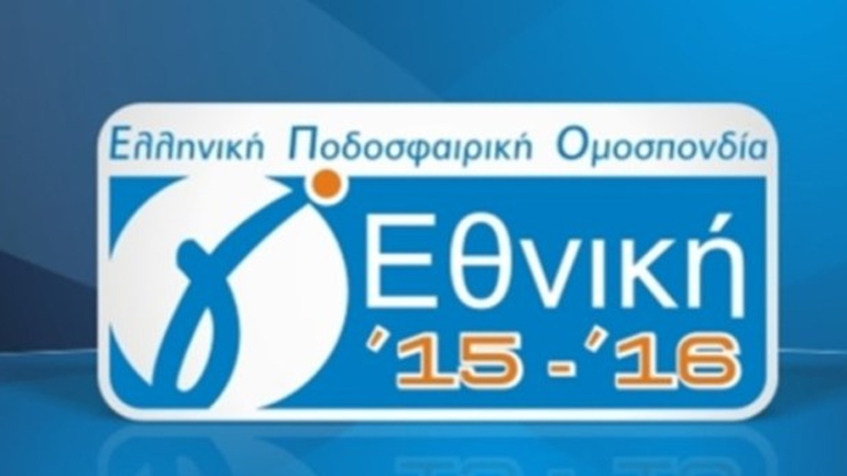 Η δεύτερη αγωνιστική της Γ’ Εθνικής