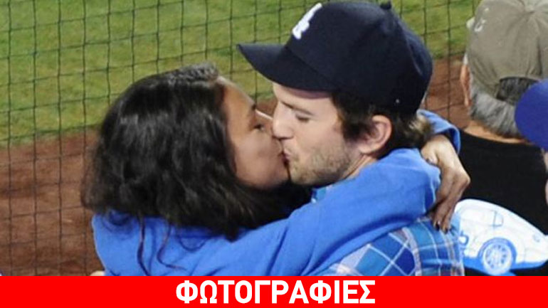 Mila Kunis-Ashton Kutcher: Αγκαλιές και φιλιά σε στάδιο, μετά τις φήμες ότι θα γίνουν πάλι γονείς!