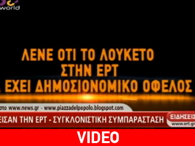 Η απάντηση των εργαζομένων της ΕΡΤ