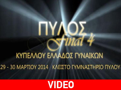 Ετοιμάζονται για το Final-4 γυναικών!