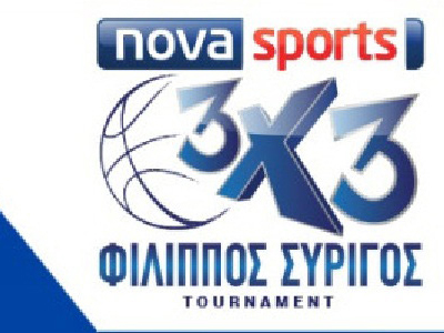 Αναβλήθηκε το «Novasports 3X3 Φίλιππος Συρίγος Tournament»