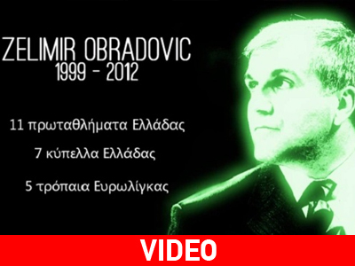 Το βίντεο για τον Ζέλικο Ομπράντοβιτς