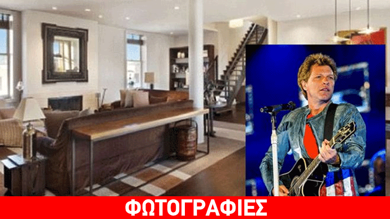 Jon Bon Jovi: Πούλησε το διαμέρισμα στη Νέα Υόρκη!