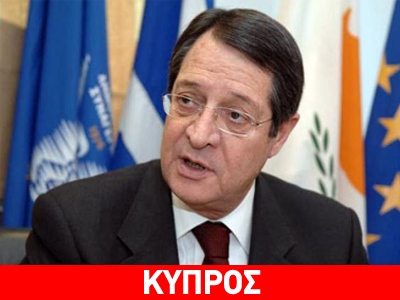 Την Τετάρτη η συνάντηση Αναστασιάδη-Ντάουνερ Την Τετάρτη η συνάντηση Αναστασιάδη-Ντάουνερ