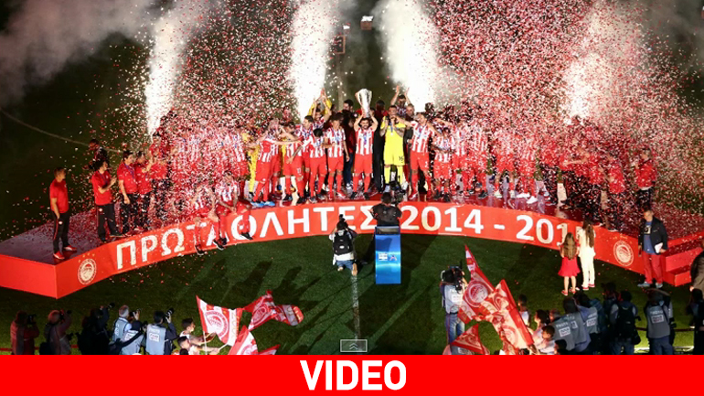 Η φιέστα του Ολυμπιακού σε κλικ