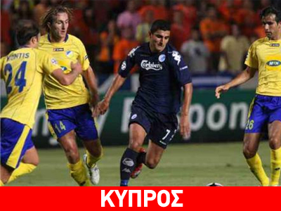 Με Άαλμποργκ ο ΑΠΟΕΛ