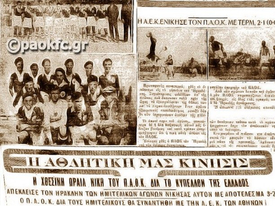 Ο πρώτος ημιτελικός του ΠΑΟΚ