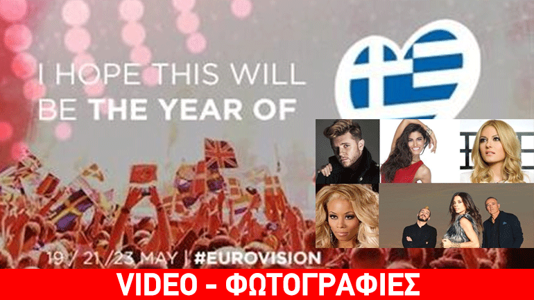 Eurovision 2015: Στα backstage όλων όσων θα συμβούν απόψε στον ελληνικό τελικό