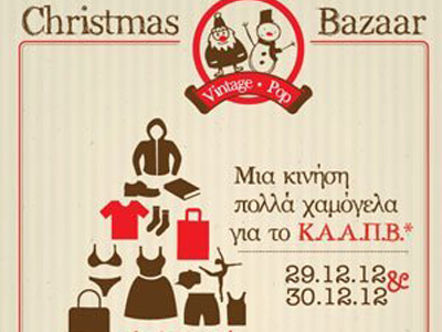 Bazaar Αγάπης