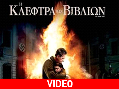 Η κλέφτρα των βιβλίων