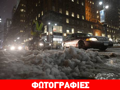 H Νέα Υόρκη ντύνεται στα λευκά