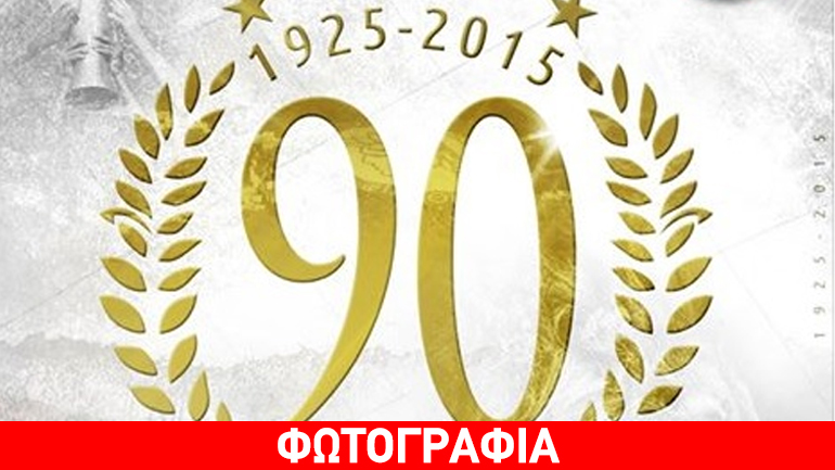 «Όλοι μαζί γιορτάζουμε»