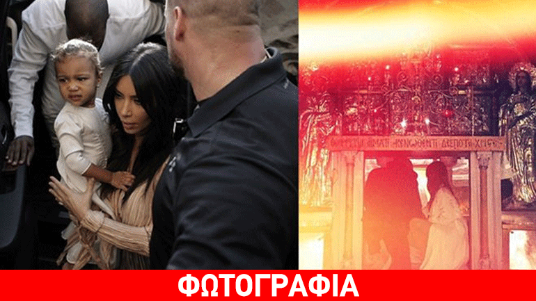 Kim Kardashian- Kanye West: Οι πρώτες τους ώρες στα Ιεροσόλυμα! Δείτε που βρέθηκαν