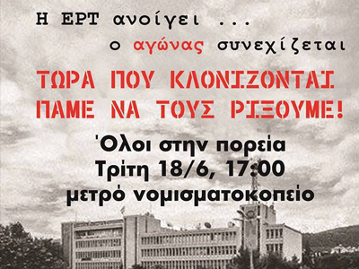 Πορεία των φοιτητών για την ΕΡΤ