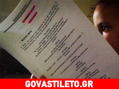 Το παιδί μου με βοηθάει στο διάβασμα…» δήλωσε η…