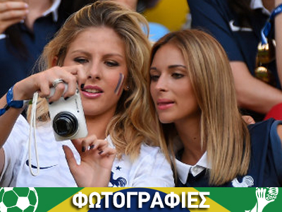 Οι καυτές WAGS της εθνικής Γαλλίας