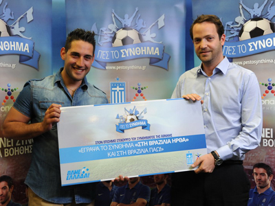 «Στη Βραζιλία ήρθα»