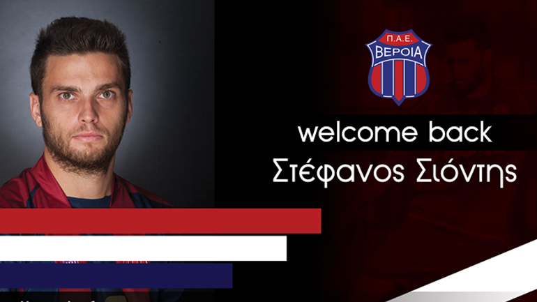 Πήρε Σιόντη η Βέροια