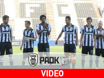 Η παρακάμερα του ΠΑΟΚ – Ατρόμητος