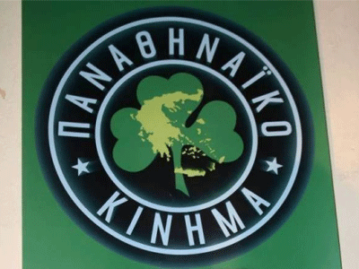 Παναθηναϊκό Κίνημα: «Δεν συμμετέχουμε στις εκλογές- μένουμε στην αυτοδιοίκηση, λύση για το γήπεδο»