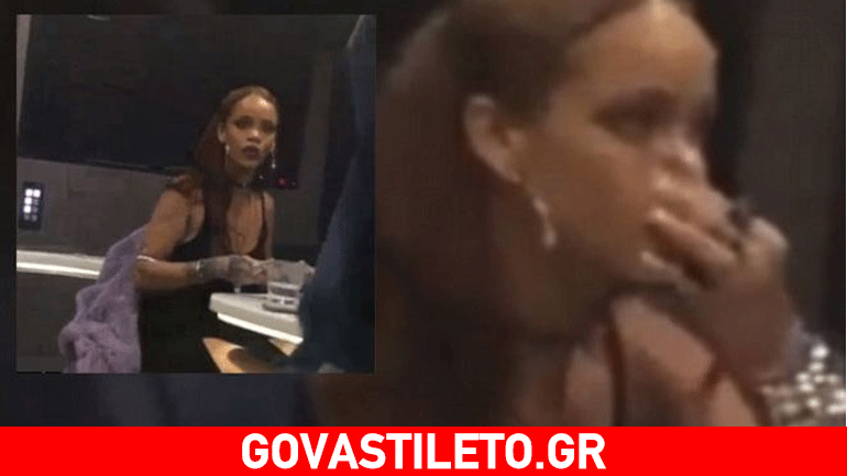 Rihanna: Βίντεο- φωτιά την δείχνει να κάνει χρήση ναρκωτικών!