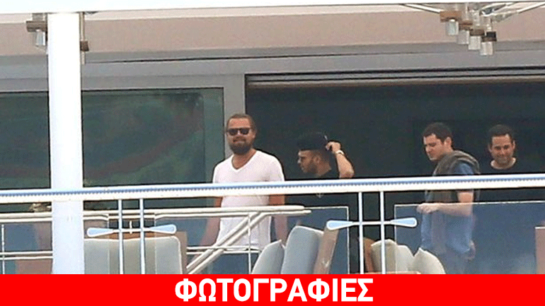 Η χλιδάτη ζωή του Λεονάρντο Ντι Κάρπιο στις Κάννες
