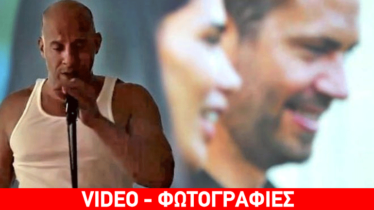 Vin Diesel: Τραγουδάει για τον Paul Walker και συγκινεί!