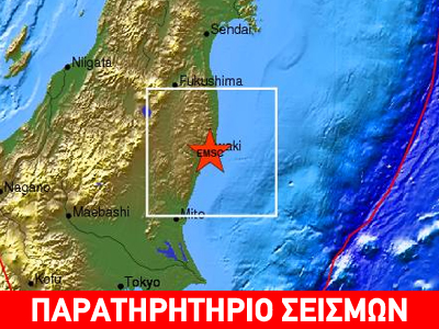 Σεισμός 6,1R στη Honshu της Ιαπωνίας