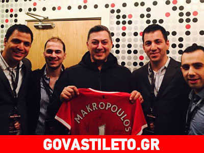 Ο Νίκος Μακρόπουλος καλεσμένος της Manchester United