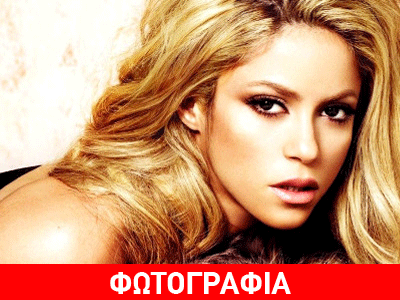 Η Σακίρα ημίγυμνη στο εξώφυλλο του νέου άλμπουμ της