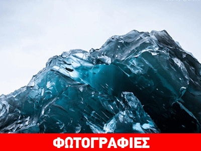 Βρέθηκε σπανιότατο μπλε παγόβουνο στην Ανταρκτική