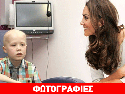 Kate Middleton: Το συγκινητικό γράμμα της σε ένα 12χρονο αγόρι που πέθανε από καρκίνο