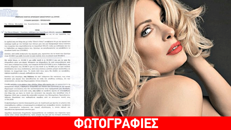 Nέο εξώδικο της Μενεγάκη στην εκδότρια του Hello!