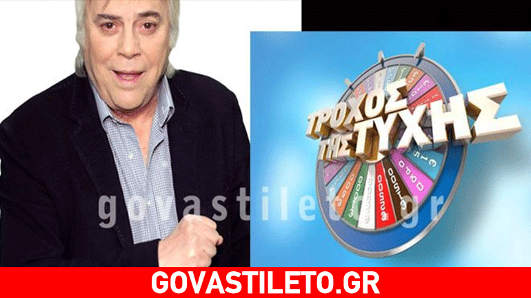 Ο Γιώργος Πολυχρονίου ξεσπά: «Τροχός της Τύχης, χωρίς Πολυχρονίου πάντα πατώνει!»