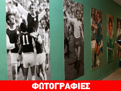 Στα αποδυτήρια της Λεωφόρου!