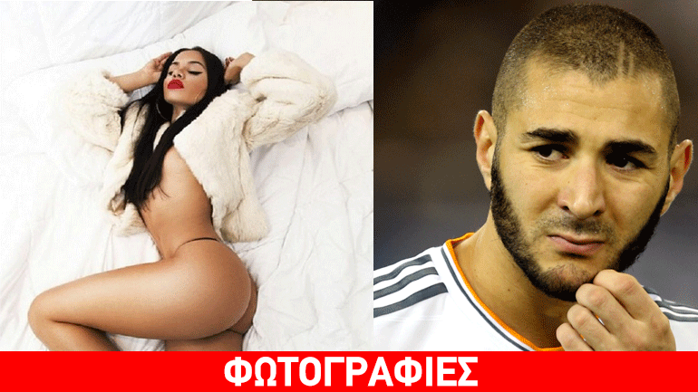 Τα οπίσθια που «αποσυντόνισαν»  τον Μπενζεμά