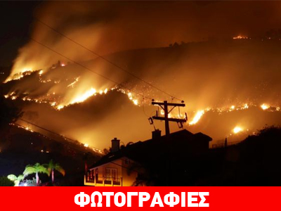 Σχεδόν 40.000 στρέμματα γης έχουν καεί στη Νότια Καλιφόρνια Σχεδόν 40.000 στρέμματα γης έχουν καεί στη Νότια Καλιφόρνια