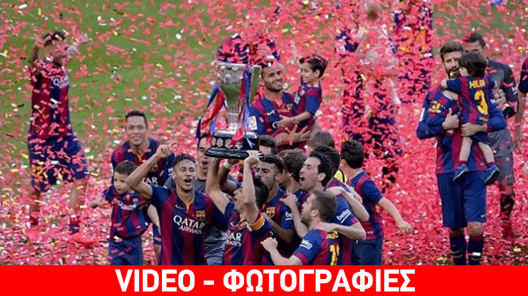 Μπαρτσελόνα: Πανικός στη φιέστα