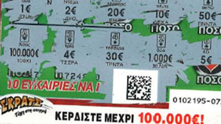 Με 2 ευρώ κέρδισε 100.000 ευρώ παίζοντας ΣΚΡΑΤΣ